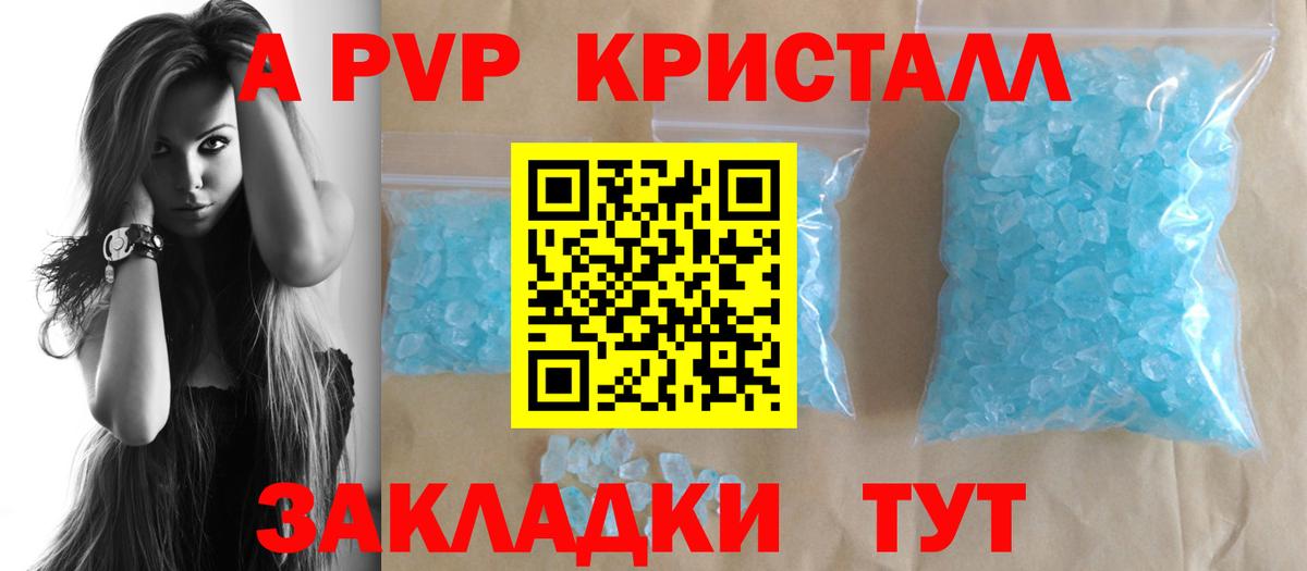 Альфа ПВП мука  APVP Crystall  A PVP  Вход с VPN  APVP СК  Барабинск 