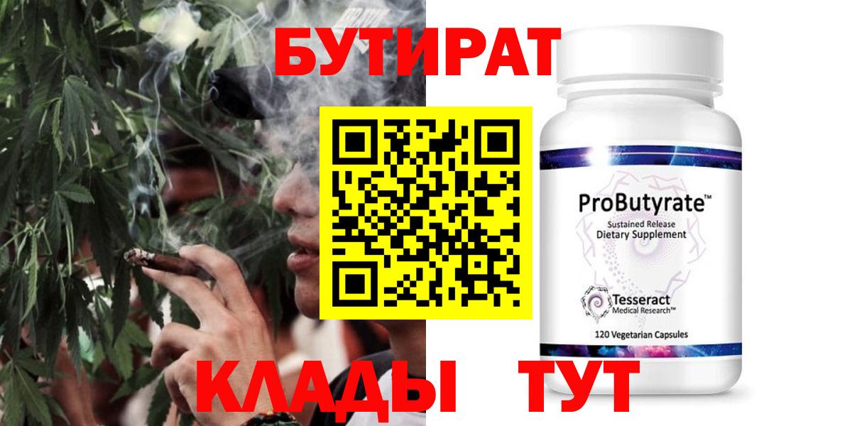 Бутират бутандиол  Вход с VPN  Барабинск 
