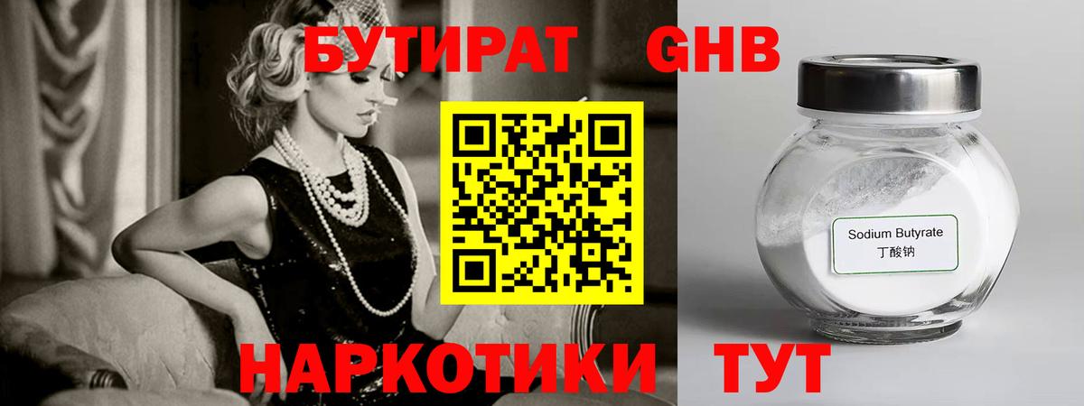 БУТИРАТ бутик Барабинск