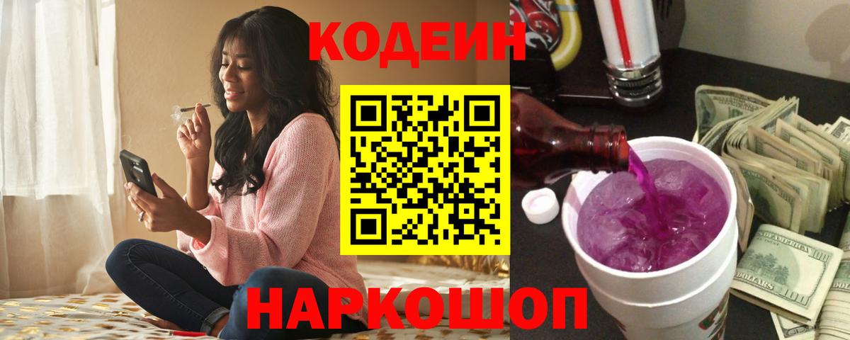 Codein Purple Drank  Codein напиток Lean (лин)  Барабинск  Вход с VPN 