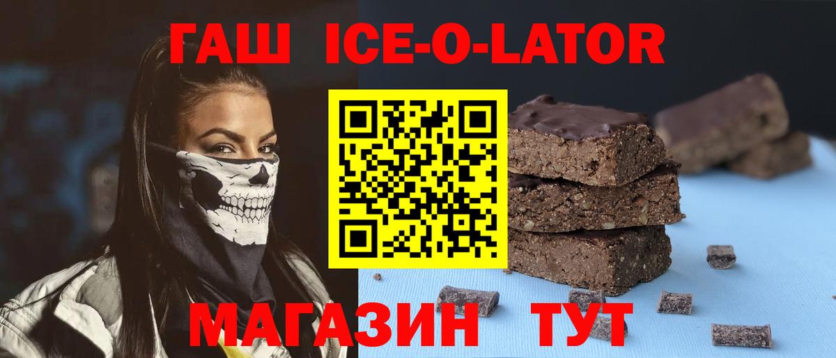 ГАШИШ Premium  ГАШ Ice-O-Lator  Барабинск  Вход с VPN 